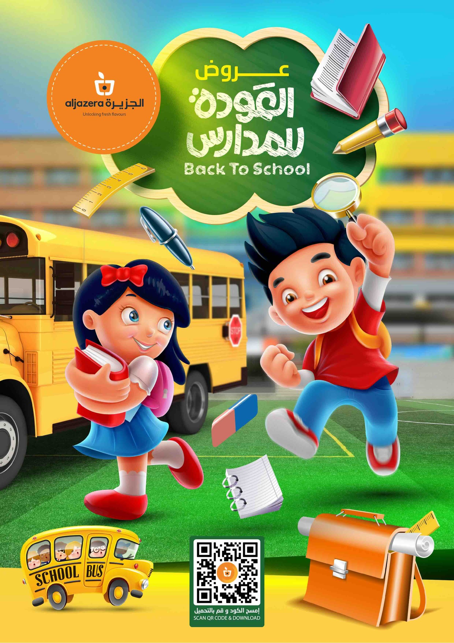 aljazera-markets offers from 6aug to 3aug 2025 عروض أسواق الجزيرة من 6 أغسطس حتى 3 أغسطس 2025 صفحة رقم 40